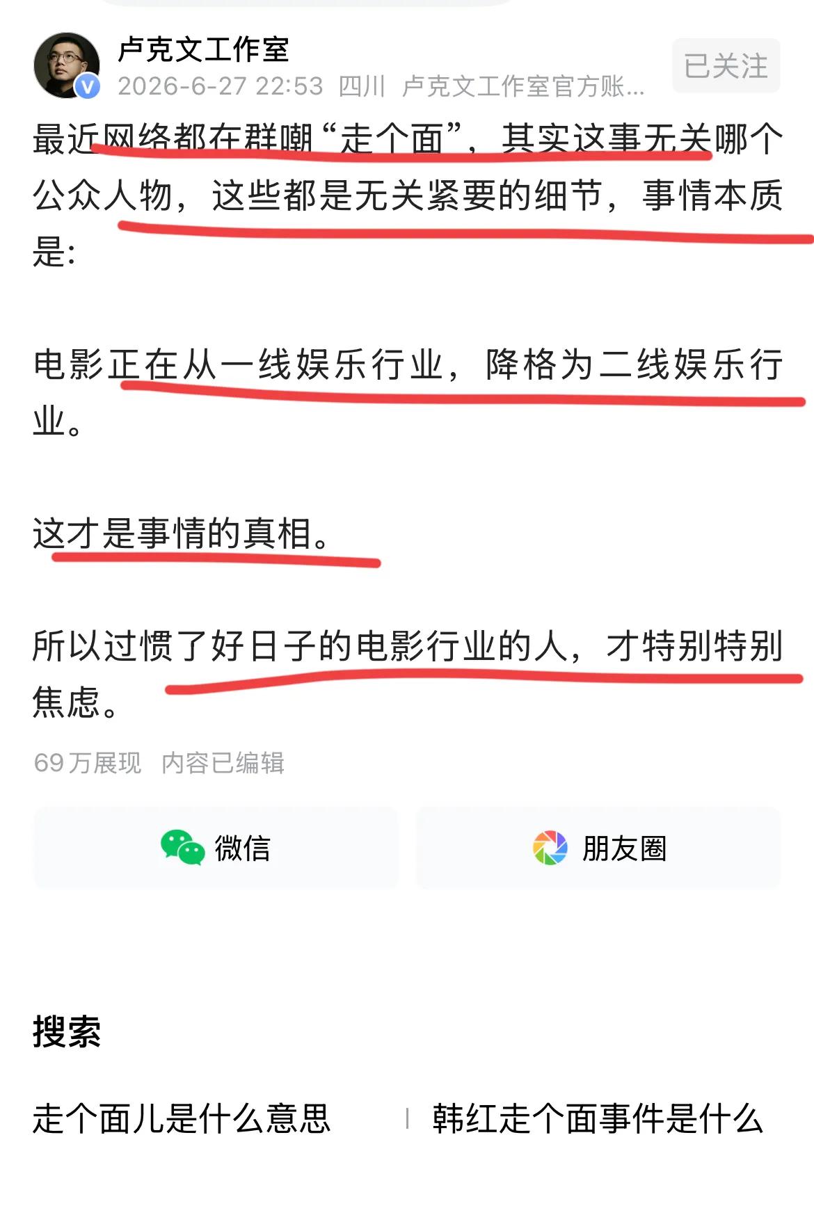 【走个面引发深度思考】走个面，让很多名人纷纷下场，有力挺的带货博主，要给基金会