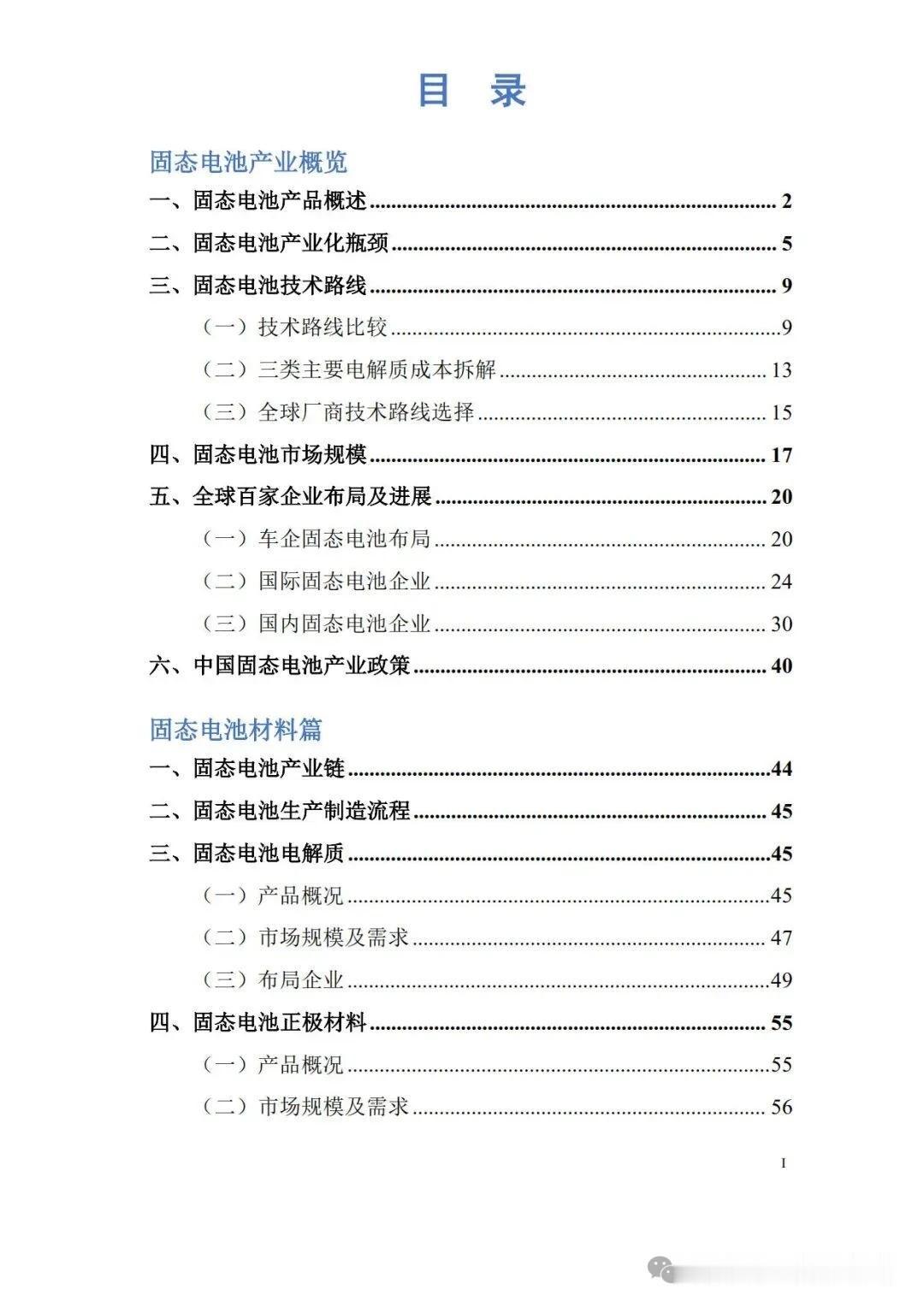 2026固态电池产业化白皮书（精简版）当前新能源汽车产业高速发展，市场对动