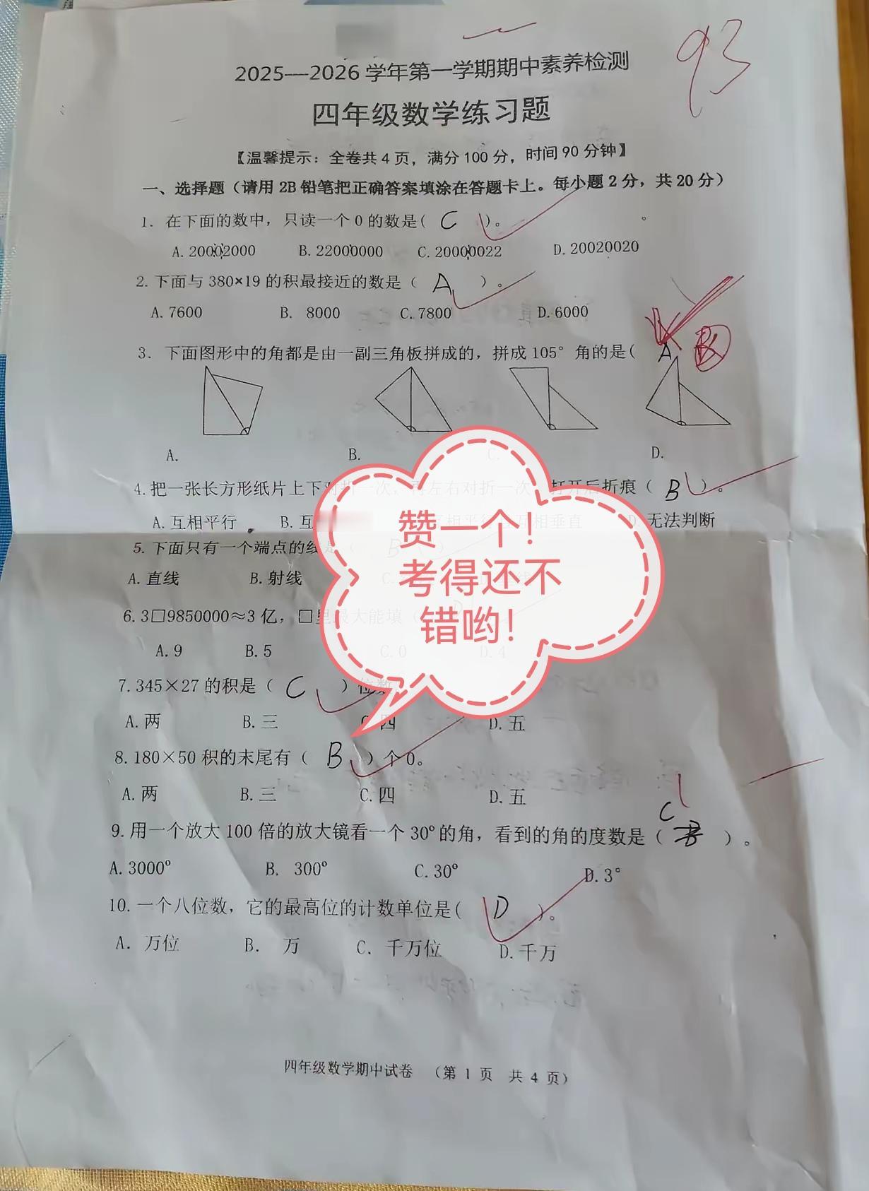 我朋友的孩子读四年级了，数学成绩越来越差，问我怎么办？呵呵，怎么问到我这里来