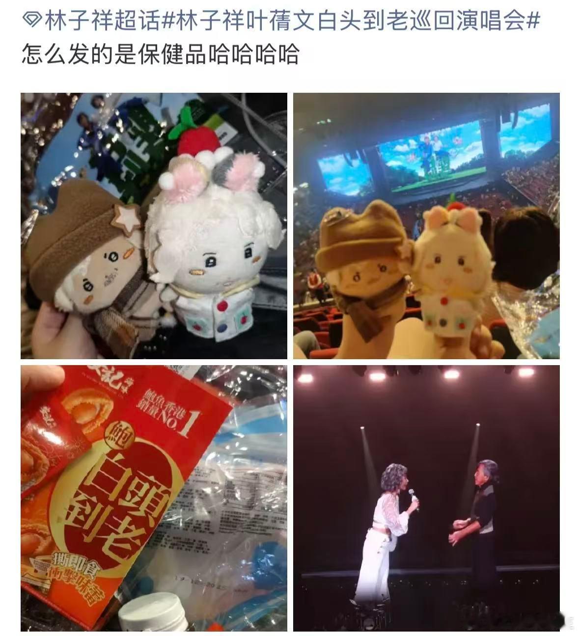谁家演唱会发保健品啊林子祥叶蒨文演唱会伴手礼太接地气！不送海报送保健品，把对粉