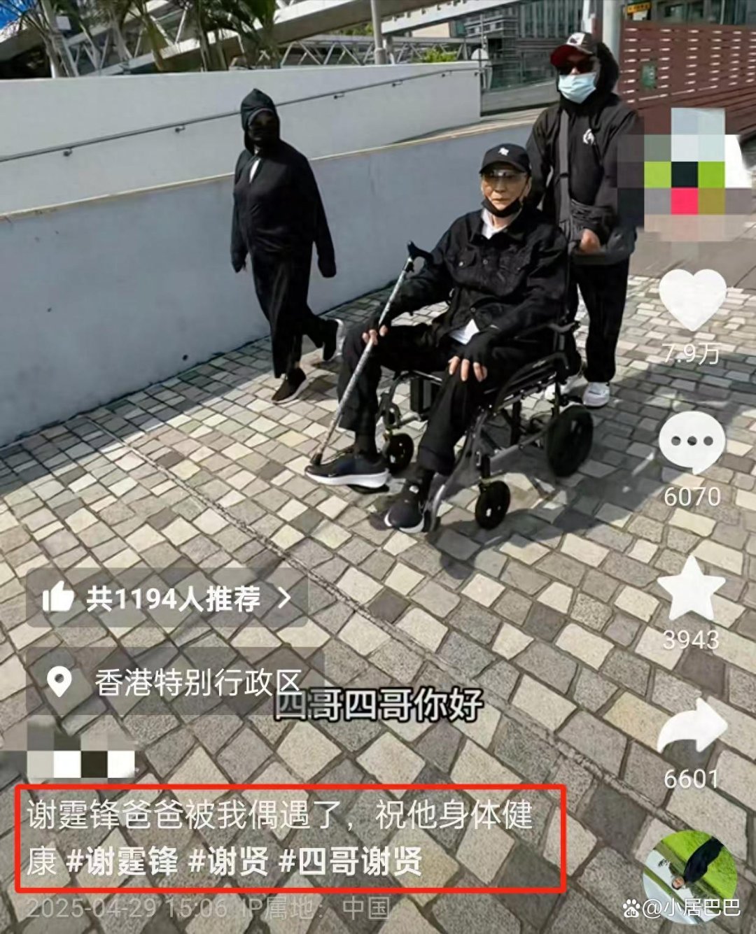 89岁谢贤街头晒太阳被偶遇，坐着轮椅，两个保姆服侍，断崖式衰老​​​