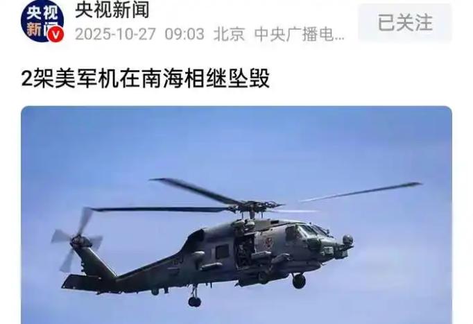 德媒非常不舒服!在美国两架飞机坠入南海之后,美国总统特朗普出来回应!德媒表示,美