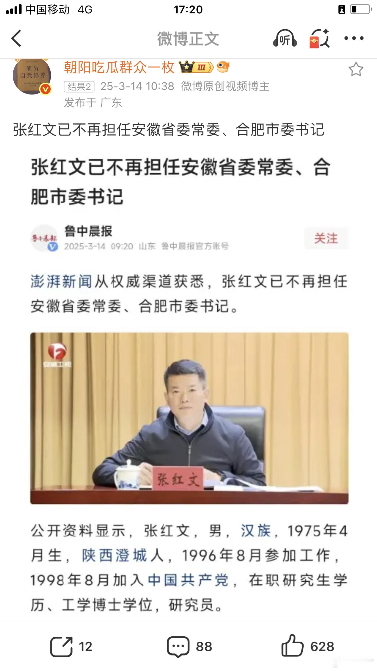 上一任张红文已不再担任合肥市委书记现任合肥市委书记费高云被查两任合肥市委书记，让
