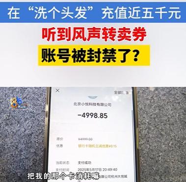 浙江杭州，女子充值5000元洗头卡，结果没多久店里以升级装修为由关门了。随后女子