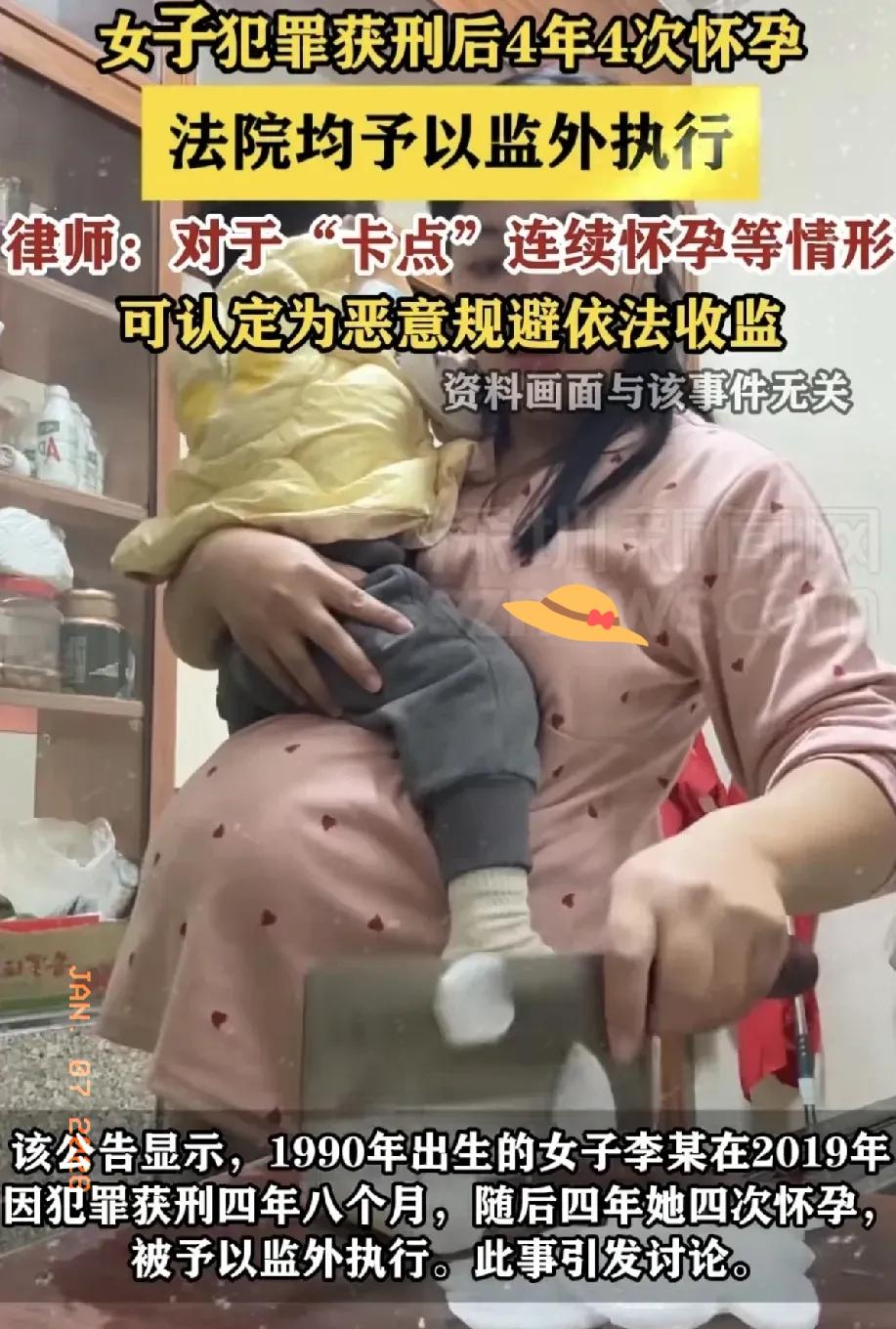 重庆这操作真的刷新认知下限了！一个被判四年八个月的女子，硬是靠四年怀四次孕，把