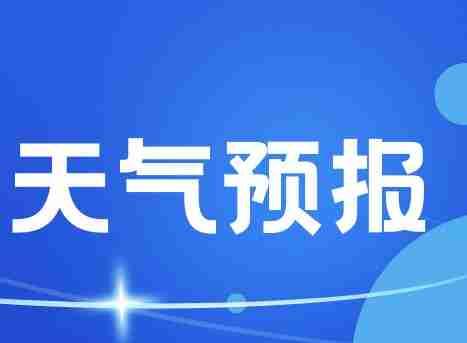 【西安今日小到中雨】据西安气象消息，今天白天：小到中雨，西部，南部局地大雨，伴有