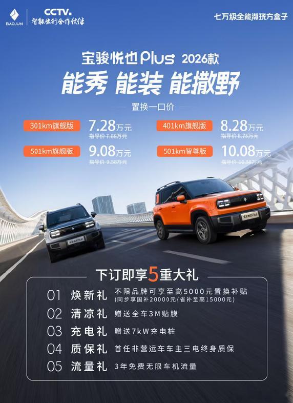 2026款宝骏悦也Plus上市5月27日，2026款宝骏悦也Plus正式上市，该