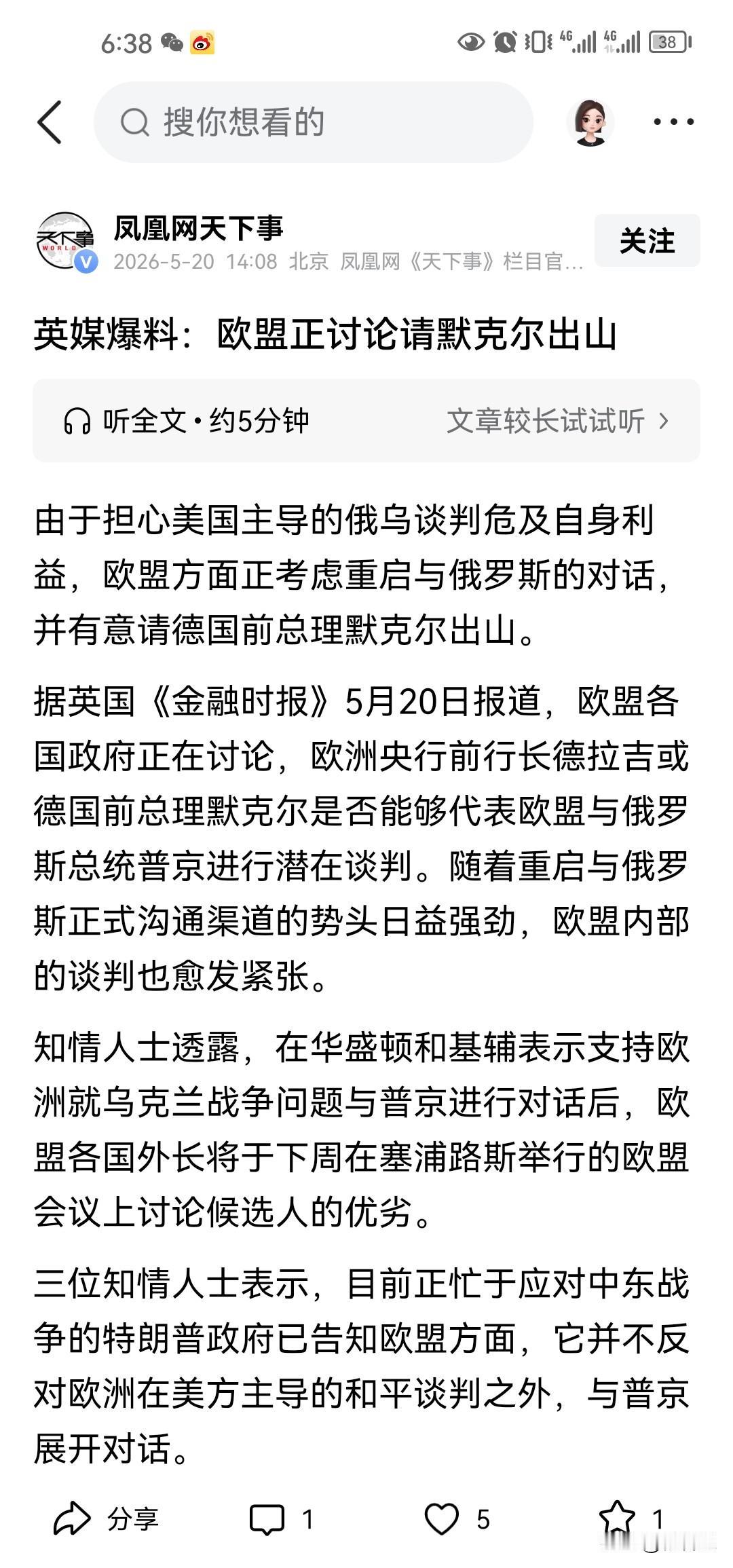 对俄烂摊子欧盟想找德前总理默克尔出山跟普京谈判？先不说默克尔同不同意，普京应