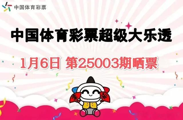 大乐透第25003期晒票! 4752元复式票20倍投单式票, 谁能梦想成真