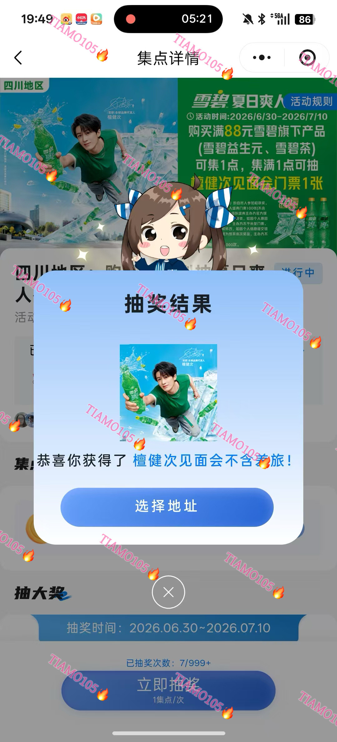 家人们我上岸了，感谢家人们今天和大鹅连着中了~运气爆棚👻真的是不白跪了