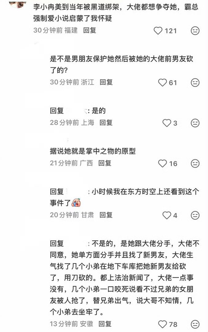 当年听作者说《掌中之物》的小说就有点参照了李小冉的原型。乘风破浪的姐姐