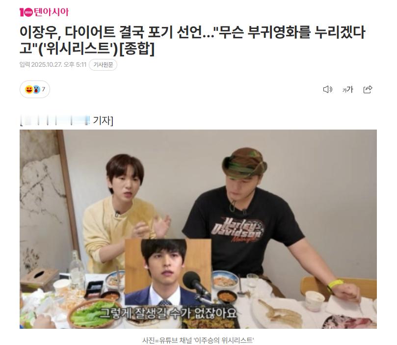 【韩国演员李章宇宣布放弃减肥，“荣华富贵有什么可享受的”】海外新鲜事热点现场演