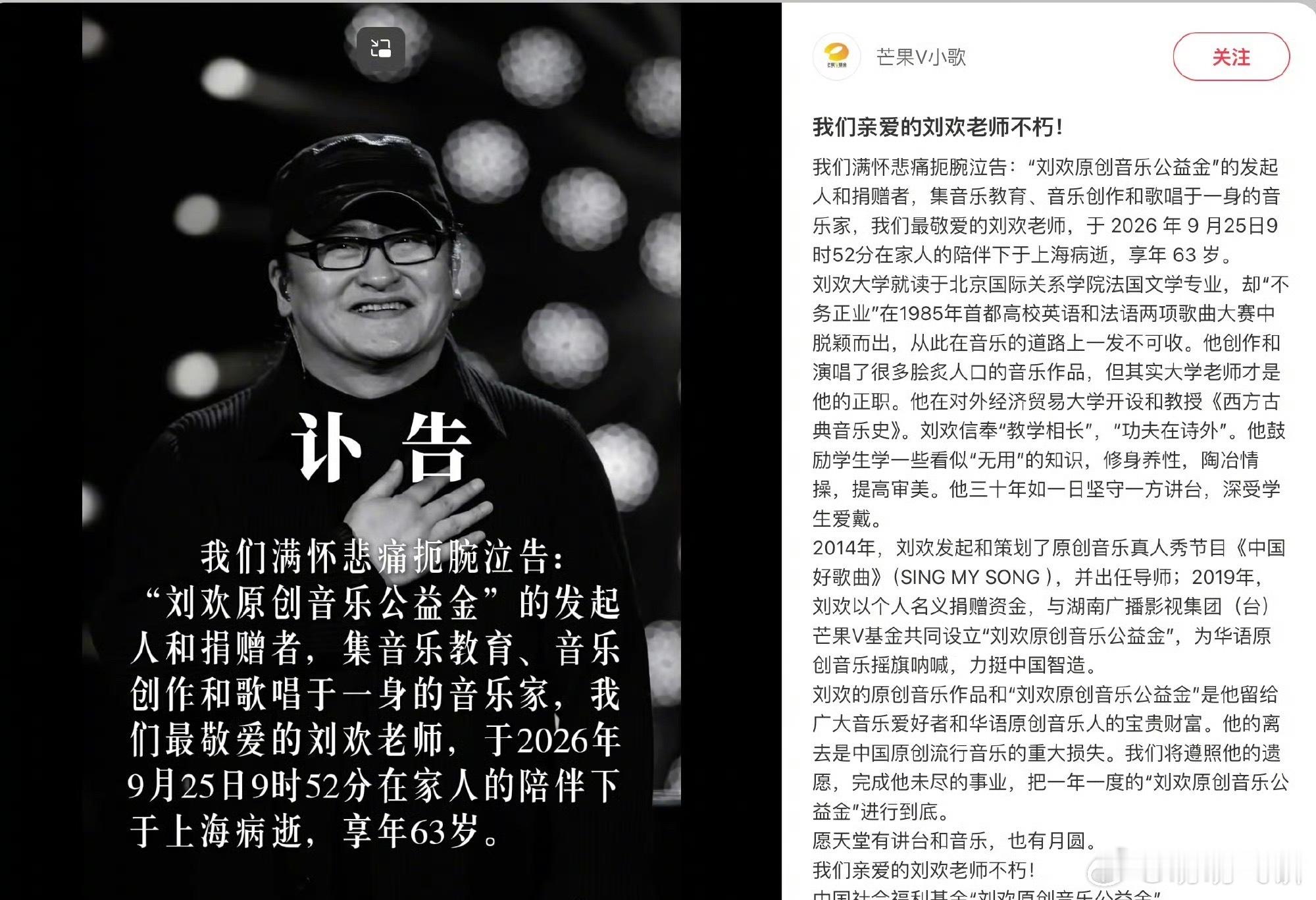 刘欢去世真的假的啊，刘欢老师去世？？印象中刘欢老师年纪不是很大呀，去查了一下才
