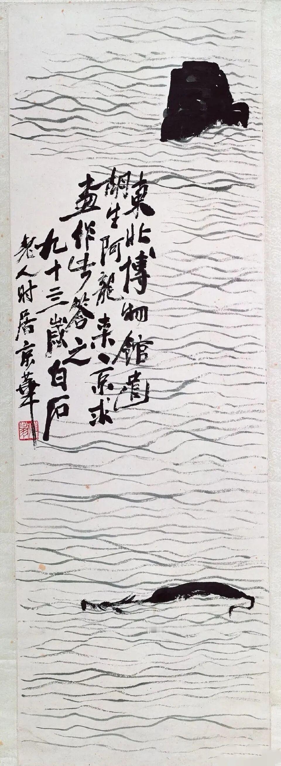 齐白石不收藏名家，所见宋元古画可能也不多，只重视徐渭、八大和吴昌硕（以及金农、黄