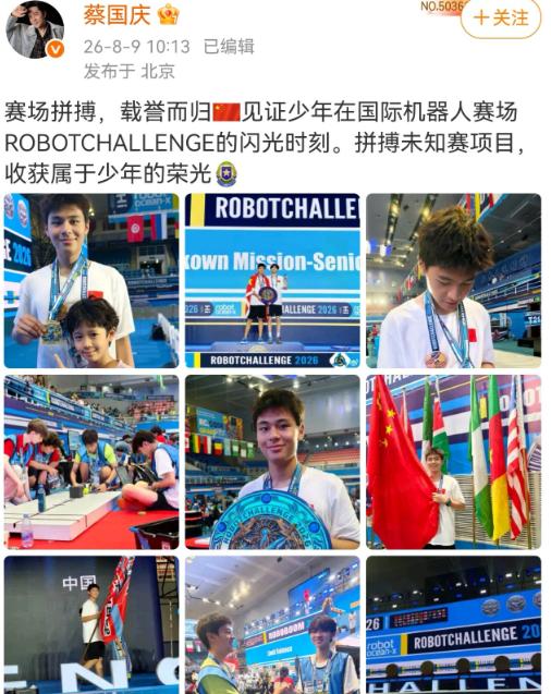 蔡国庆，满是骄傲8月9号，蔡国庆冲上热搜，他在社交账号上晒了一组大儿子拿奖