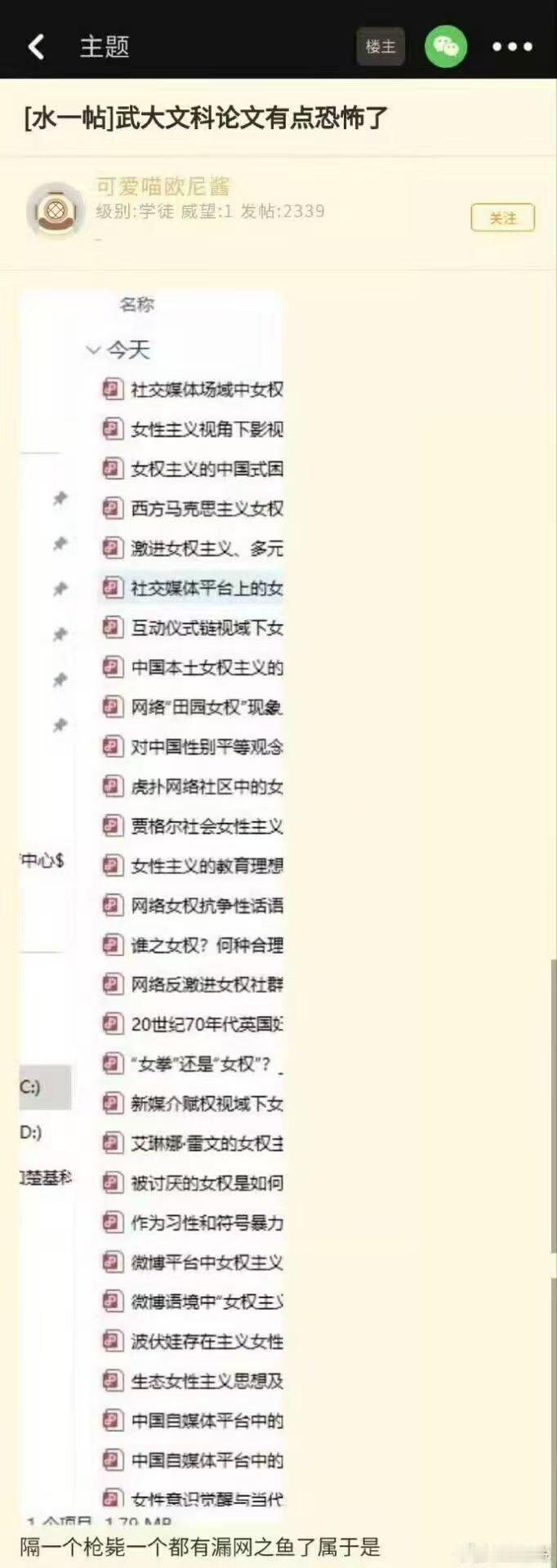 武大的论文题目有点恐怖了……