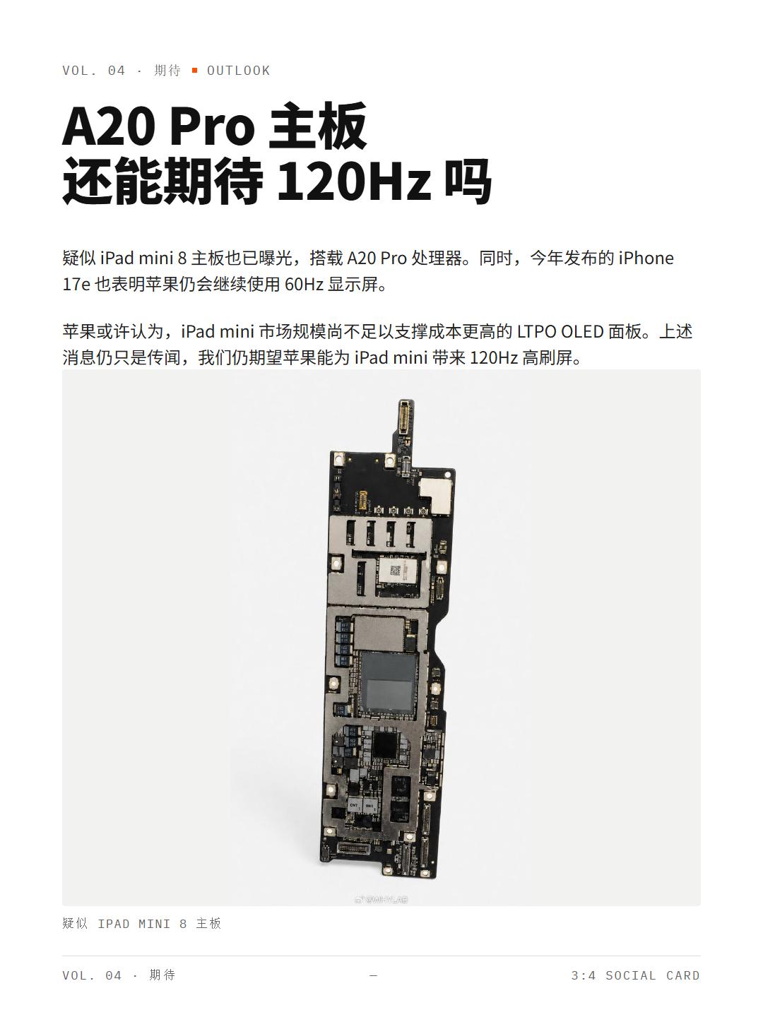 曝iPadmini8依旧60Hz！苹果哪找的产线？iPadmini8这次