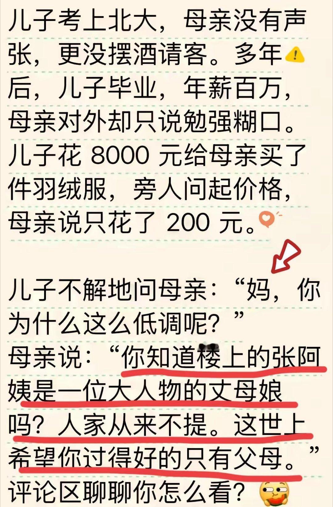 人性如此，世上真心盼你越来越好的，从来只有父母。