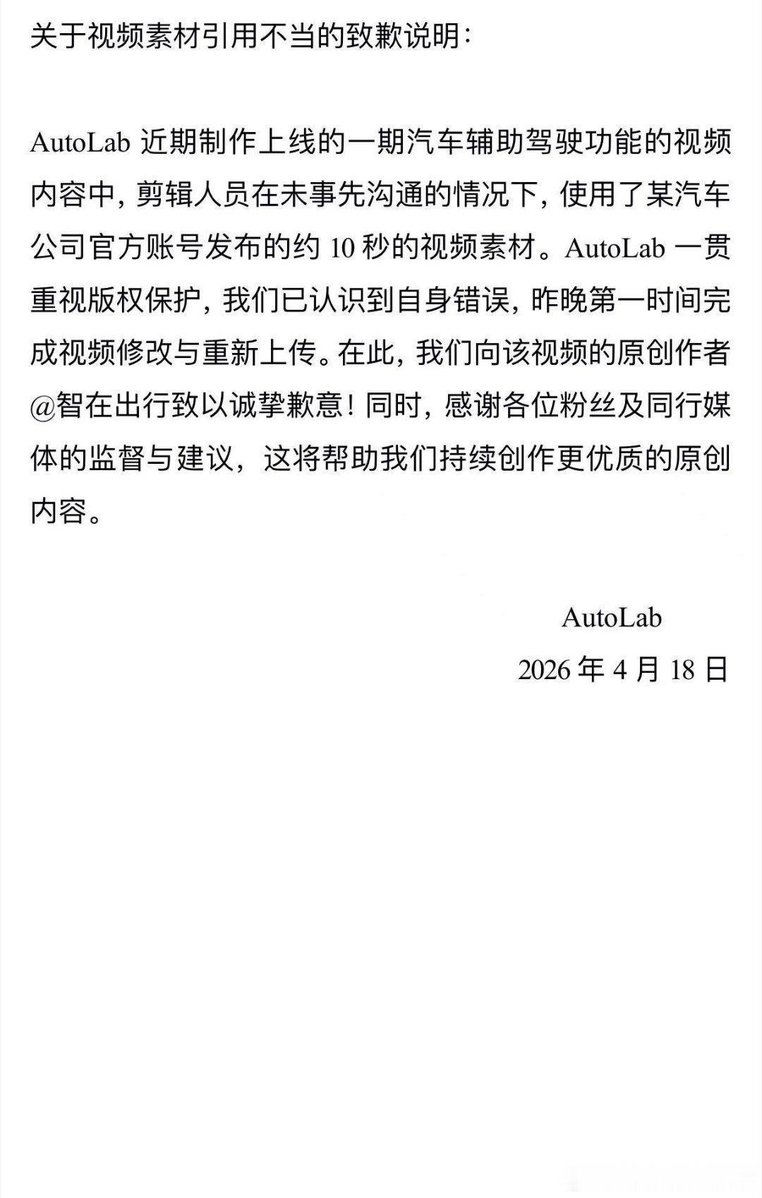 关于视频素材引用不当的致歉说明：