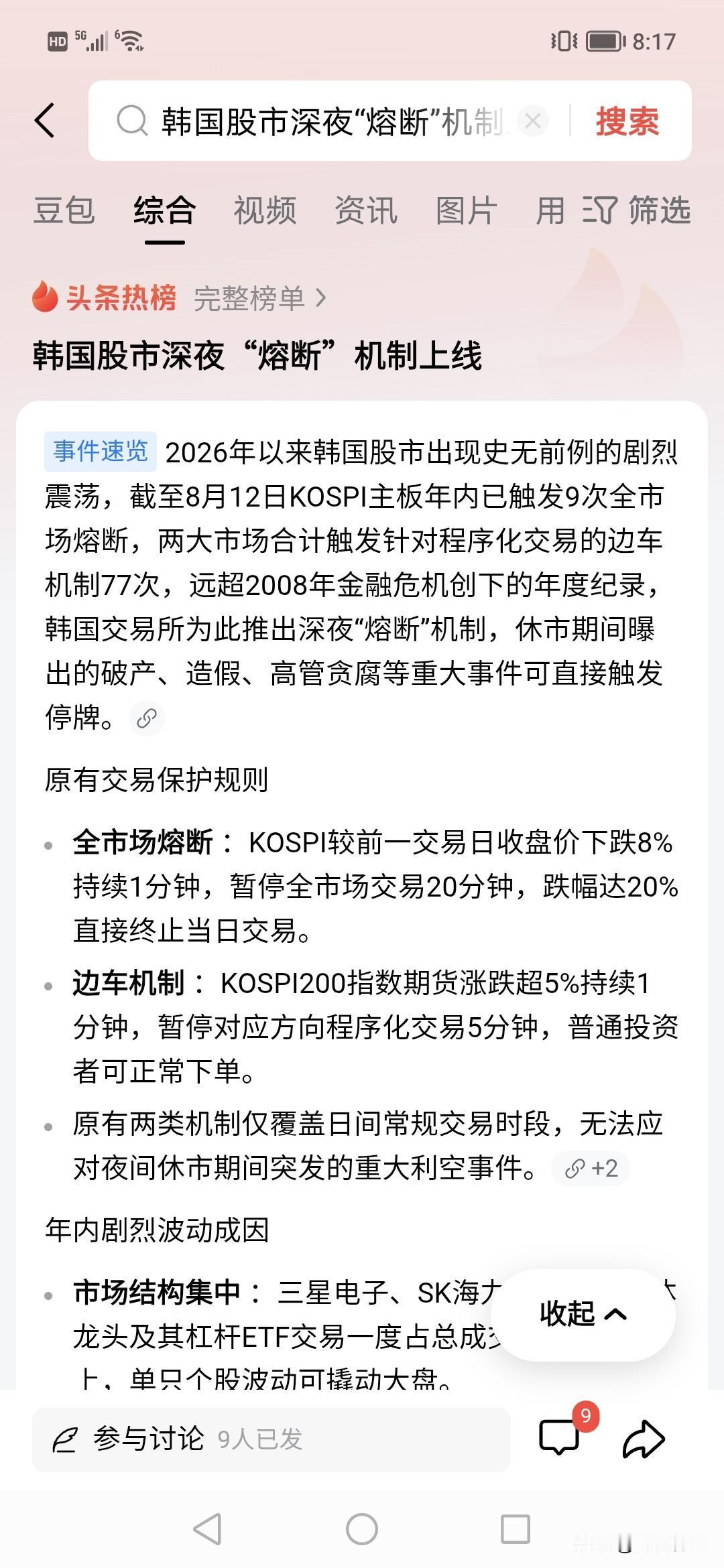 一大早看到一个政策！韩国就是牛，一年七次股市熔断，直接出了个政策，说深夜非交易时