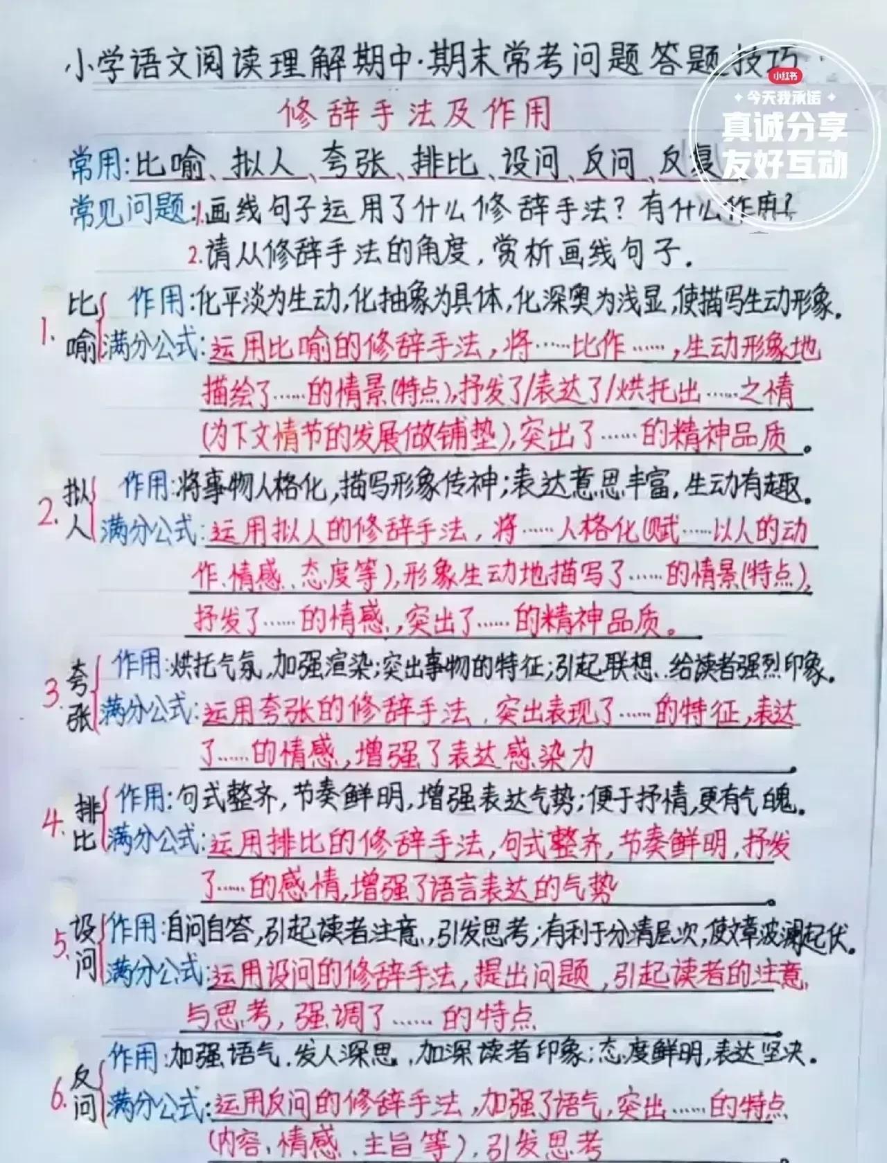 语文阅读理解再难，无非就是这18张纸！没事就让孩子把它倒背如流，你会发现，原来打