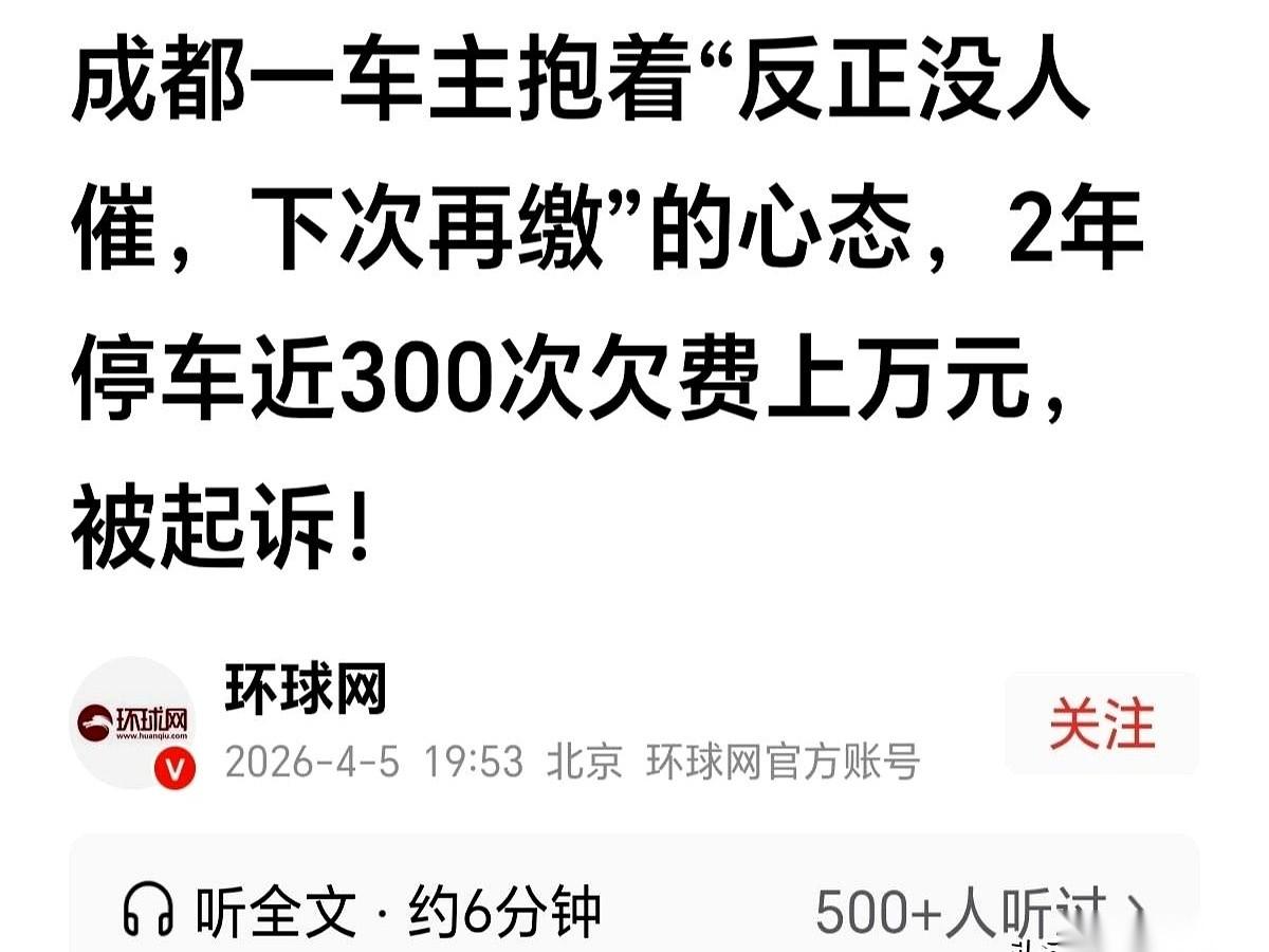 两年，路边停车300多次，一分没给。成都的王先生还以为自己找到了个免费的“永久车