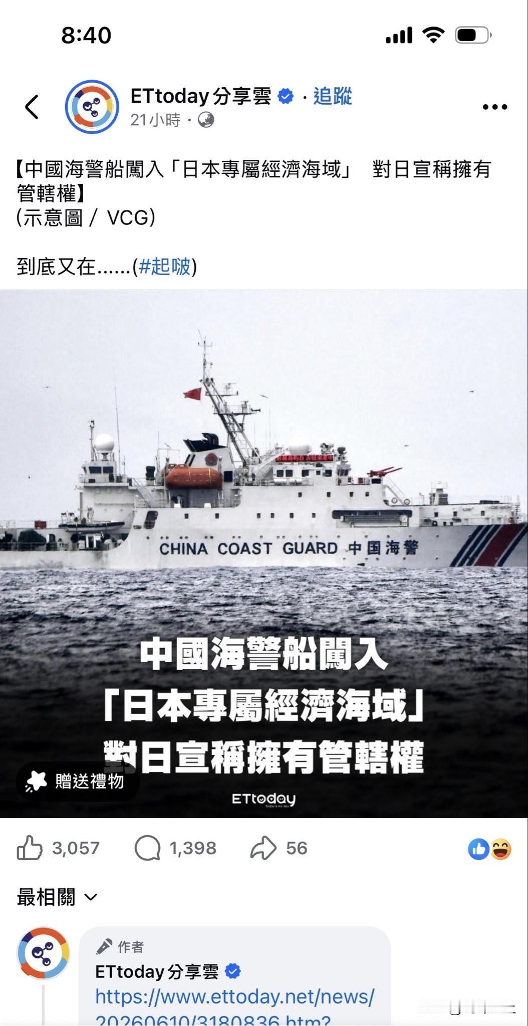 台蛙的下限在哪里？那就是没有下限中国大陆海警巡航钓鱼岛，然后蛙媒居然说中国海警