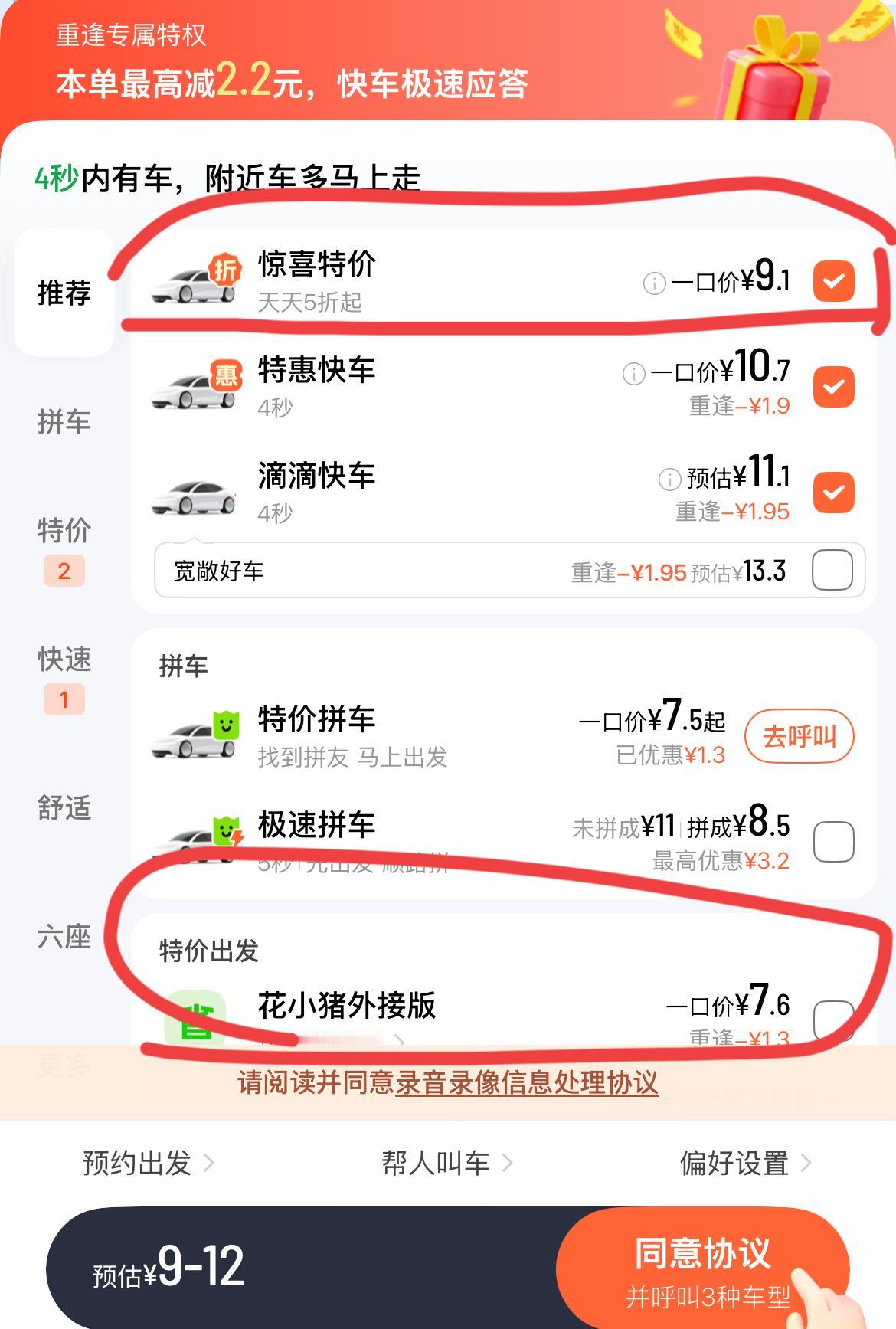 网约车司机最痛恨就是这前两者。我有时候去充电站补电；基本上每次都听到他们的抱