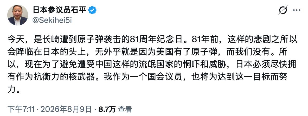 汉奸石平在长崎被爆纪念日发文，将日本被投原子弹归因于自身没有核武器，并主张日本必