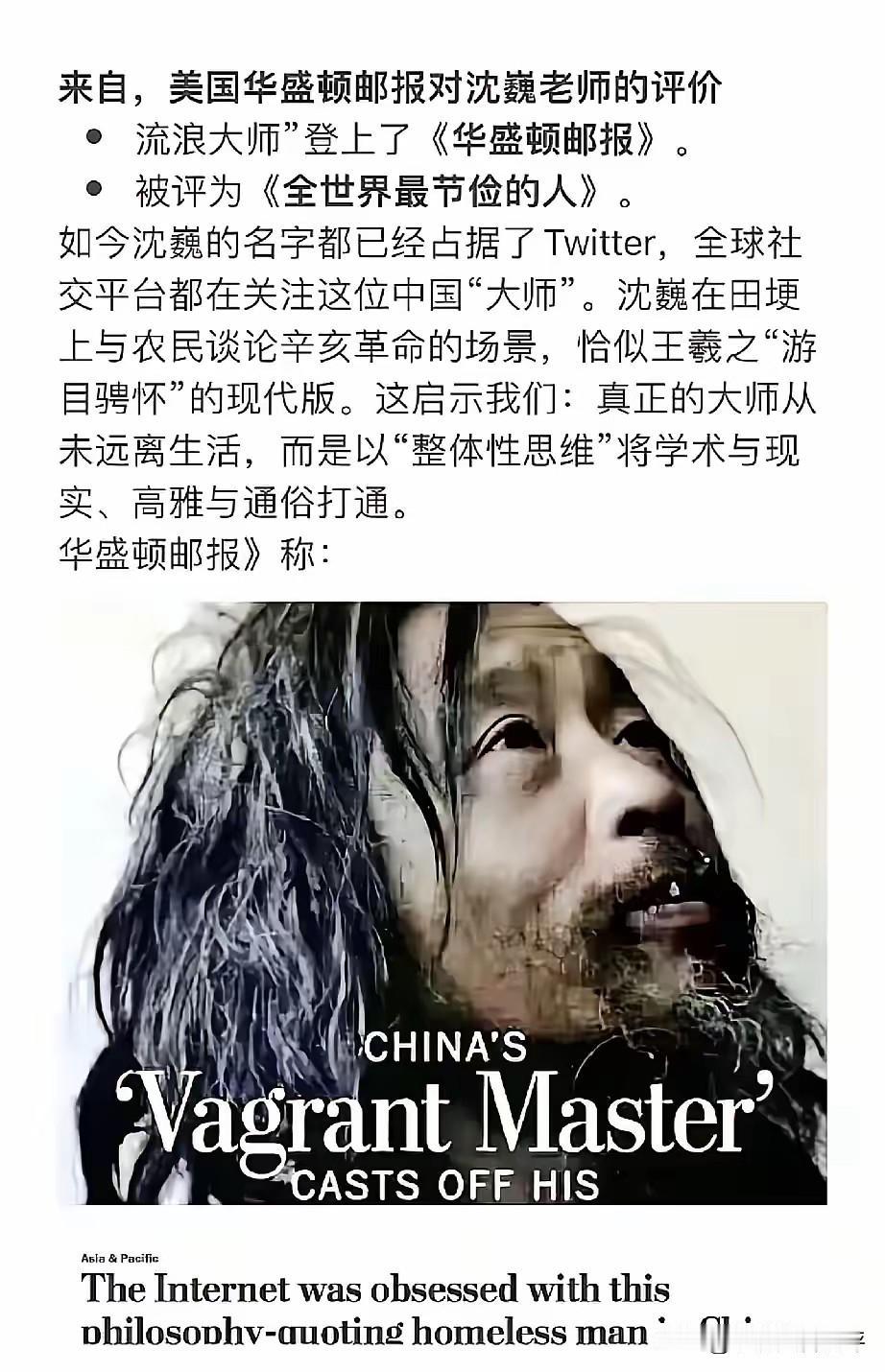 沈巍为什么能登上《华盛顿邮报》，并被称为世界上最节俭的人！原因很简单，不是外国人