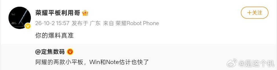 荣耀高管证实Note小平板即将正式发布。WINPad小平板，搭载骁龙8El