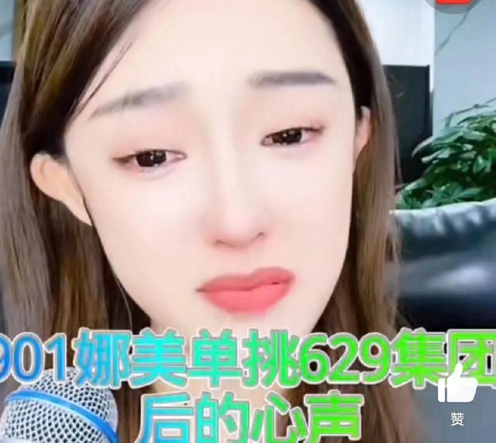 娜美再次再次哭了，这次哭诉被629踩的有点疼！娜美哭了，这次哭