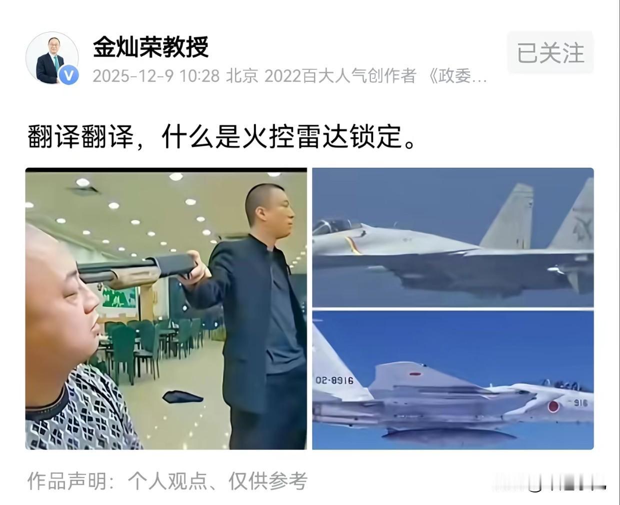 还得是金教授，这解释太接地气，是个中国人都能看懂了！翻译翻译，什么是火控雷达