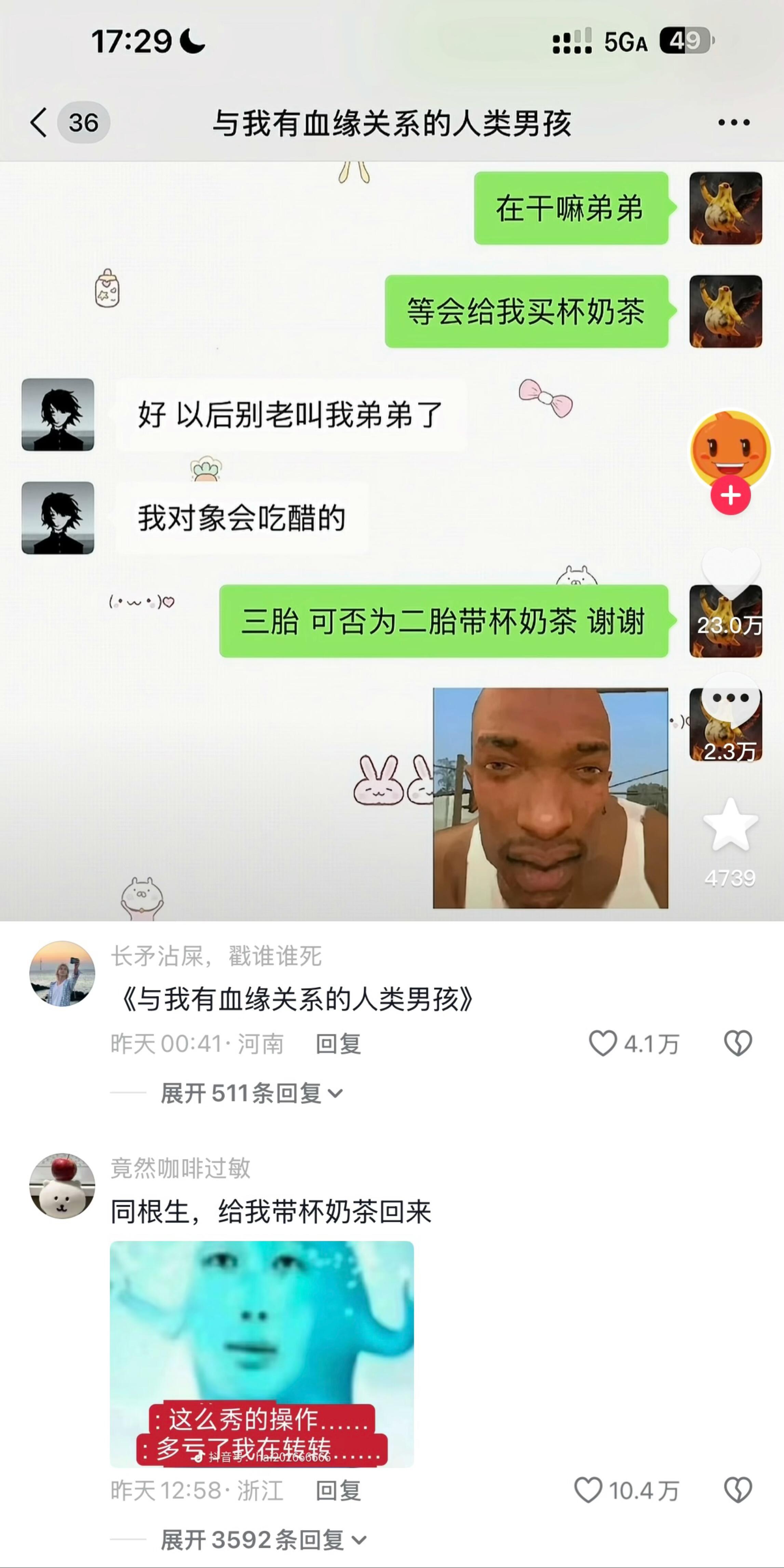 同根生给我带杯奶茶…