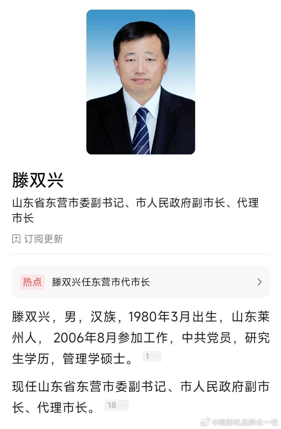 滕双兴任东营市代理市长。