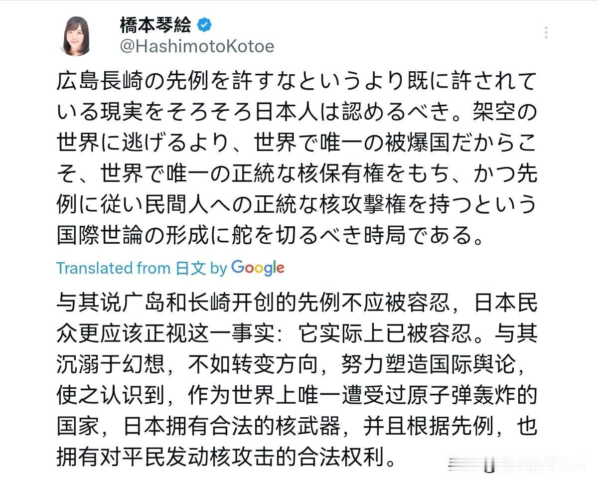 日本右翼分子桥本琴绘写到，与其说不许广岛、长崎的先例重演，日本人不如趁早承认这一