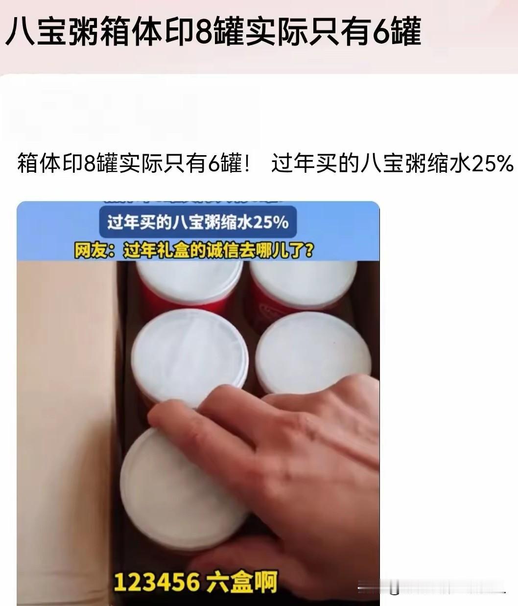 这下被消费者逮了个正着！某知名品牌的八宝粥礼盒，外包装看上去高端大气。盒子上