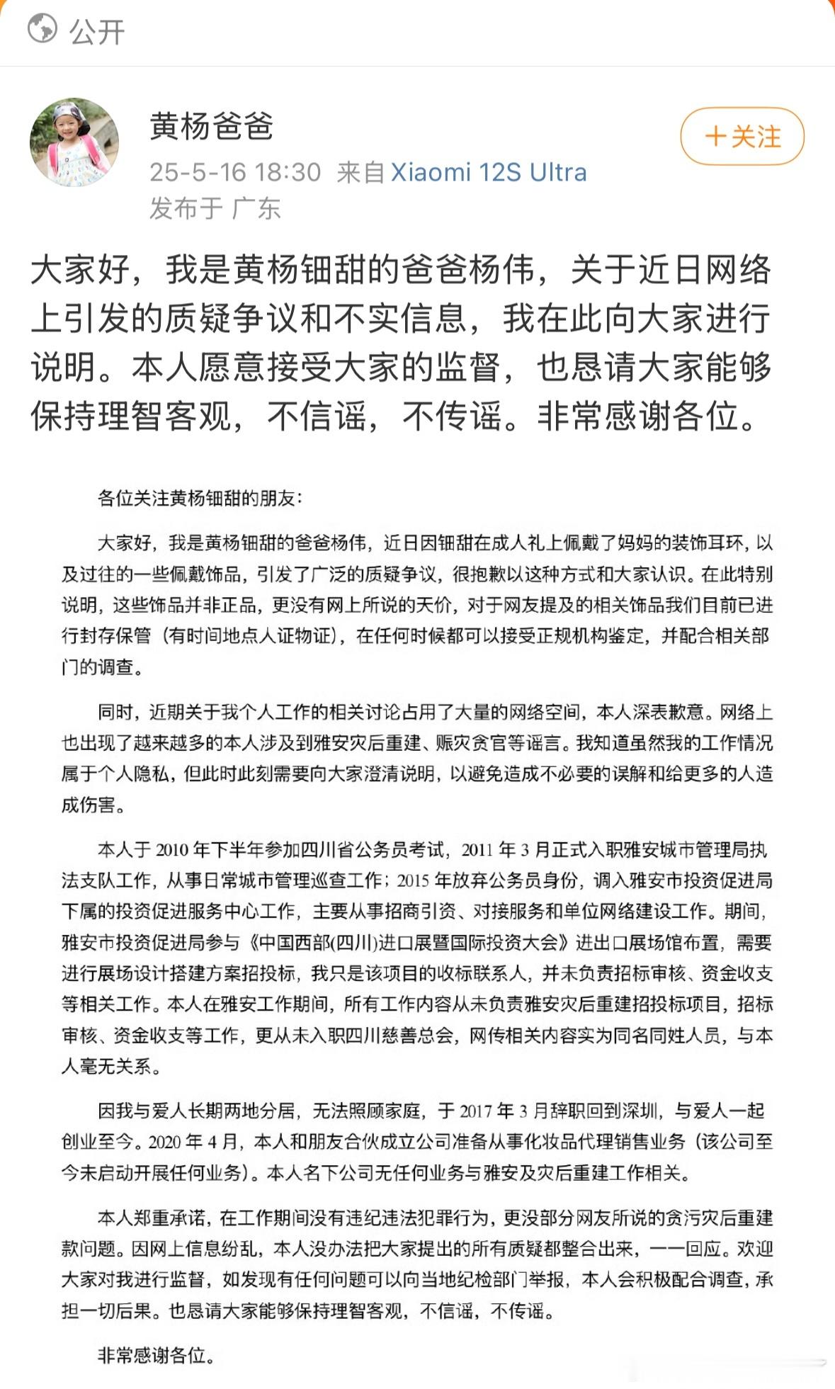 黄杨钿甜爸爸发文回应：1、所有饰品均是假货（包括230万graff高珠耳坠、50