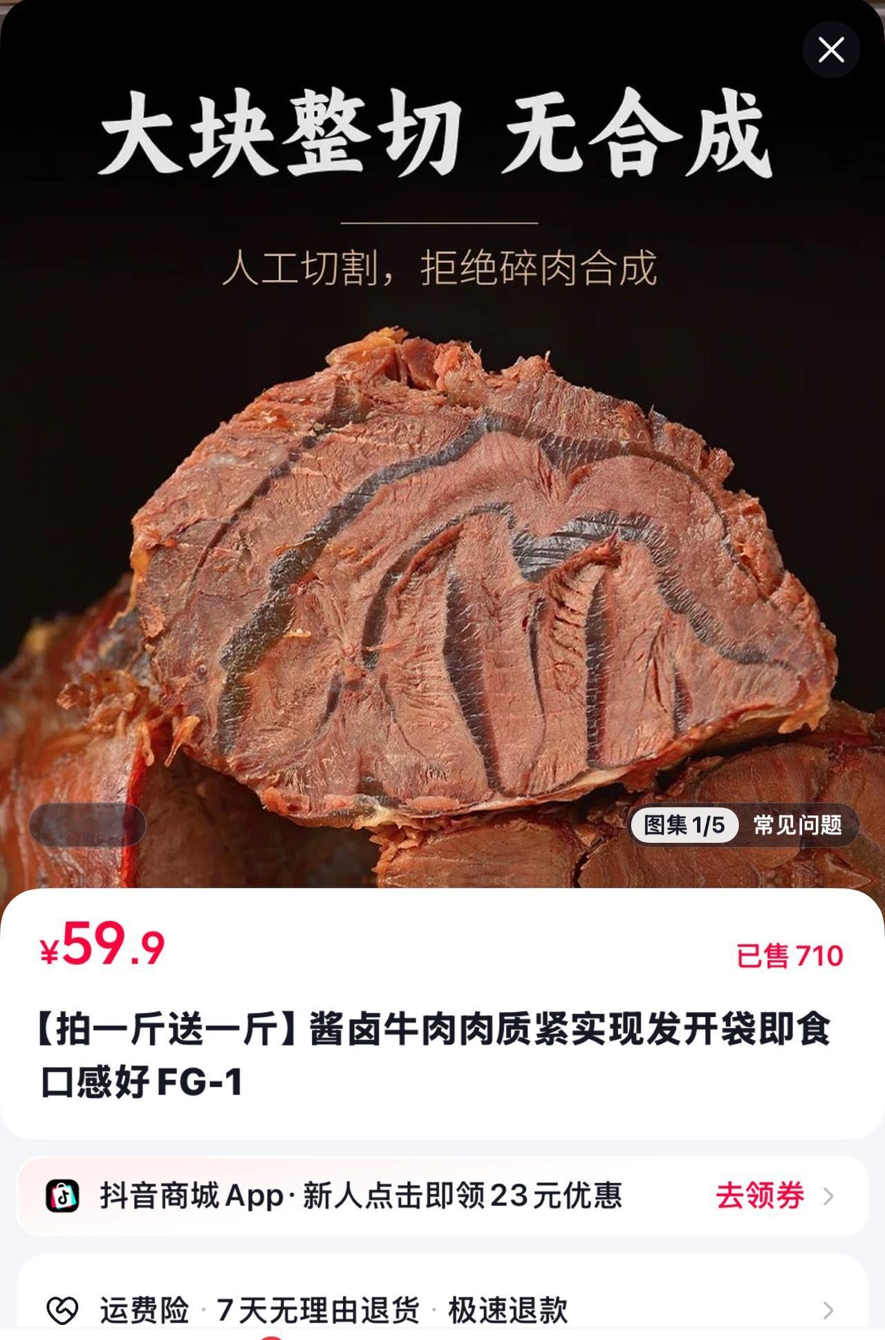 网络上30多元一斤的熟牛肉到底敢不敢买？近日，在网络上出现了不少30多元一斤的