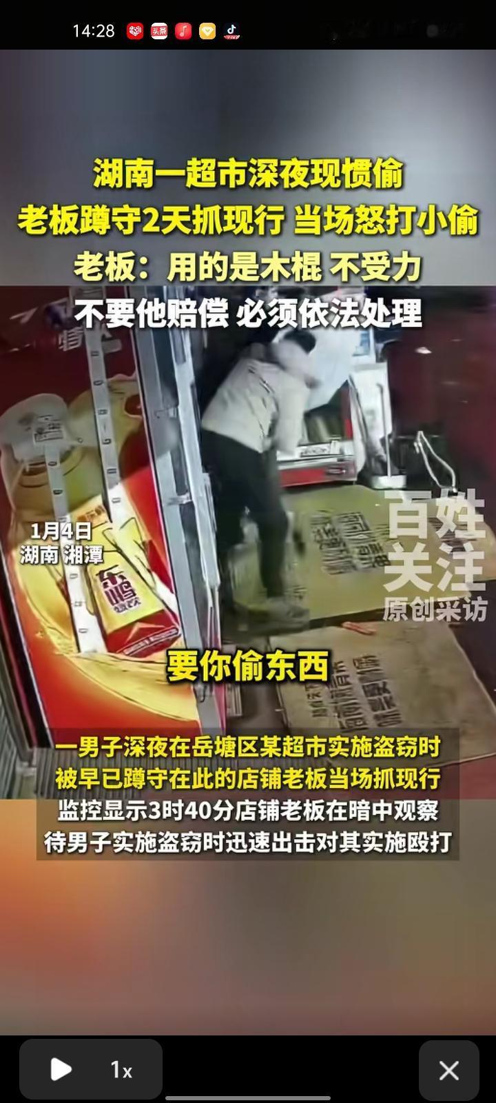 1月4日，湖南湘潭。男子在超市实施盗窃时，被早已蹲守的老板抓现行。监控显示，凌晨