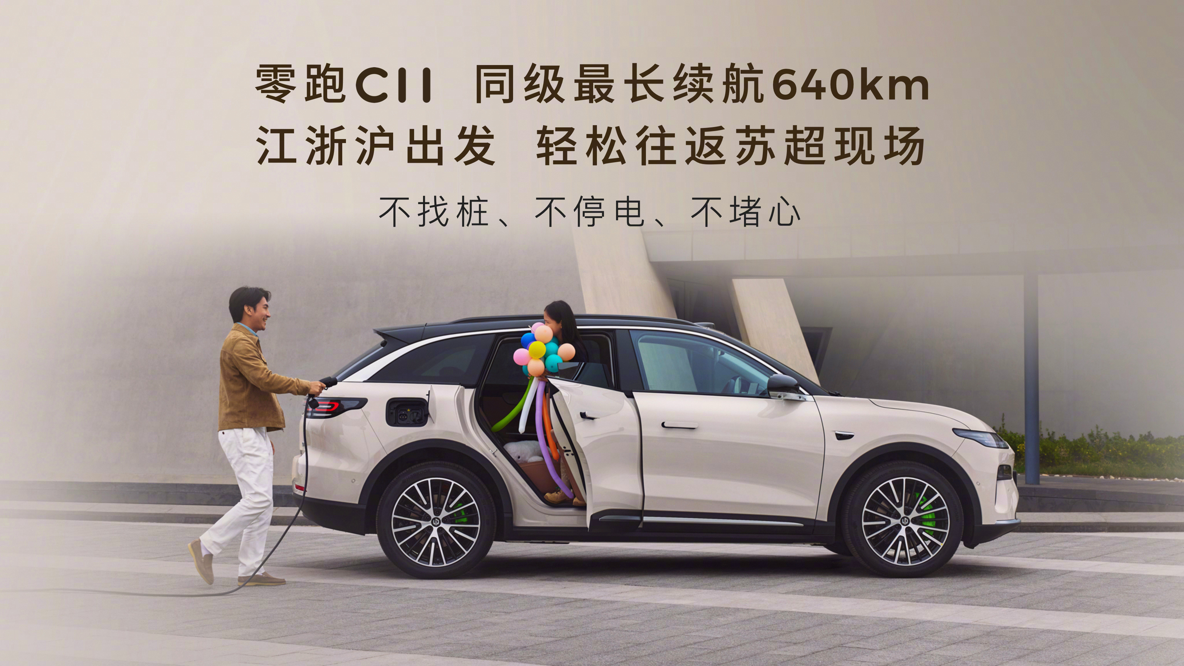 零跑全新C11不用纠结直接买“人人都看不好你，偏偏你最争气。”从月销272台到单