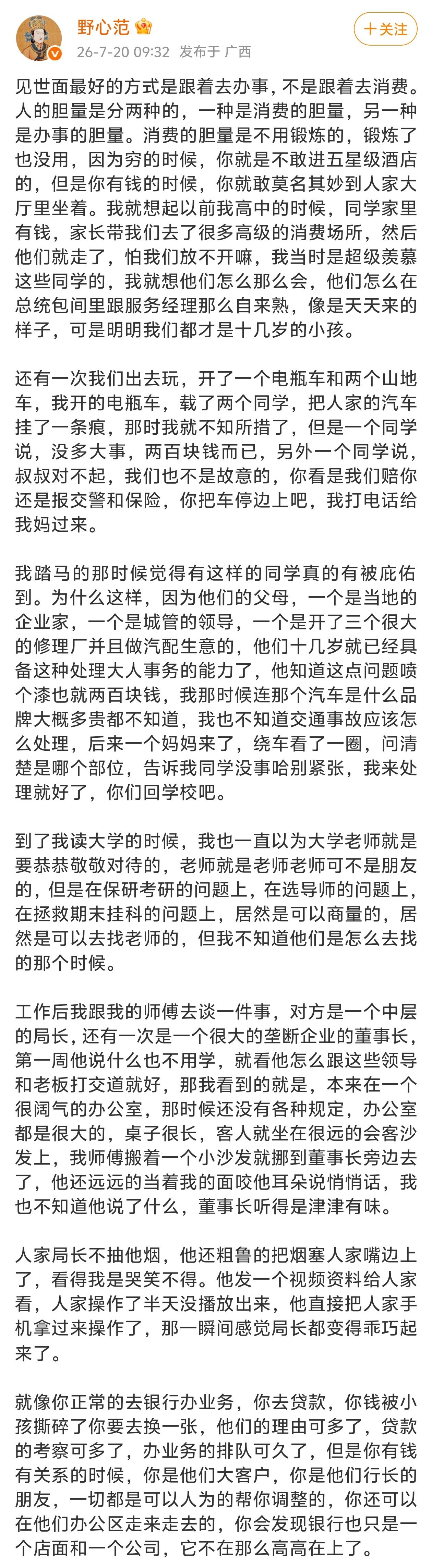 见世面最好的方式是跟着去办事，不是跟着去消费。