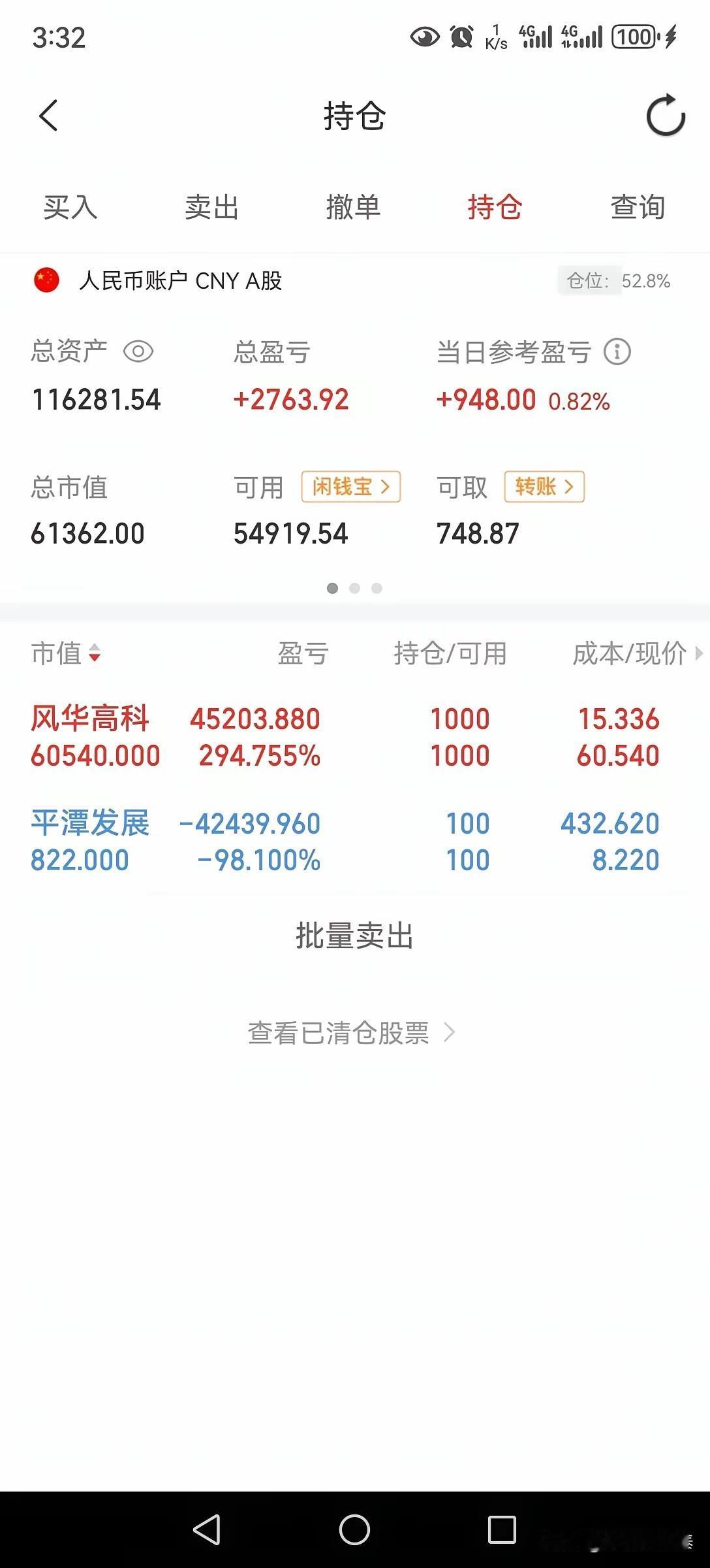 含泪割肉高位妖股后换票翻身！一张持仓道出追高与守低位的天壤之别一份持仓看透