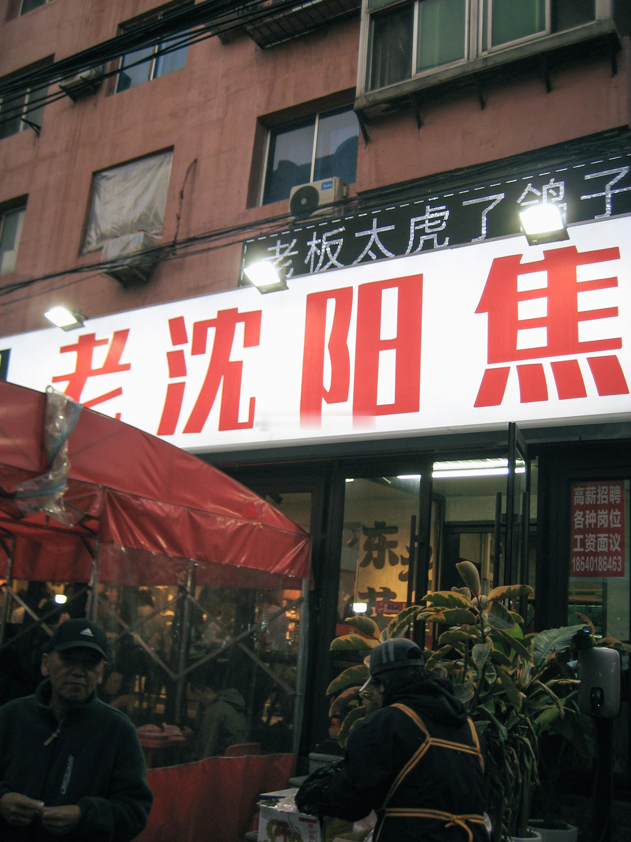 北京-承德-沈阳-二道白河-延边-丹东-北京这个五一假期我们就是特种兵，之前也妹