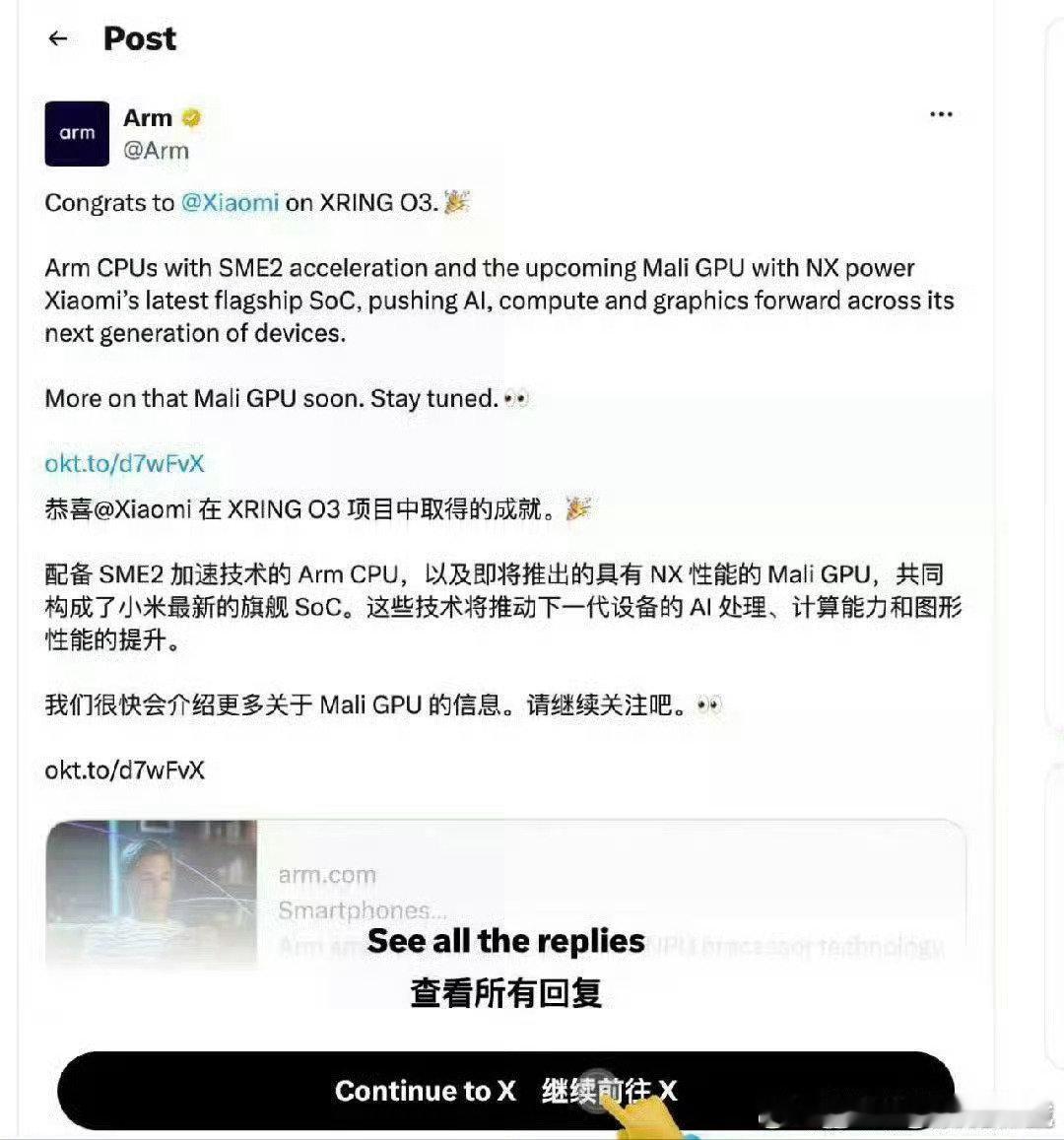 ARM芯片设计公司每有小米公司发布新的“自研”芯片，就出来提醒：恭喜你，但这里边我功劳很大。​