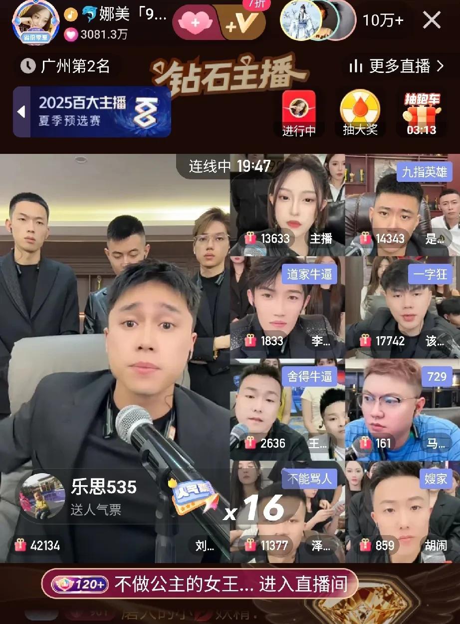 看了三天，方丈终于看明白了，原来娜美和刘二狗真的是一伙的！属于一个工会的。按他的