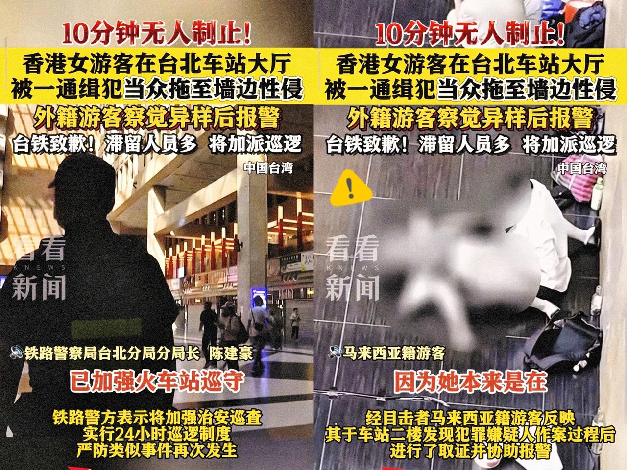 台北车站那事儿看得人心里发寒！人潮里10分钟的恶行，竟要靠外籍游客报警才收场