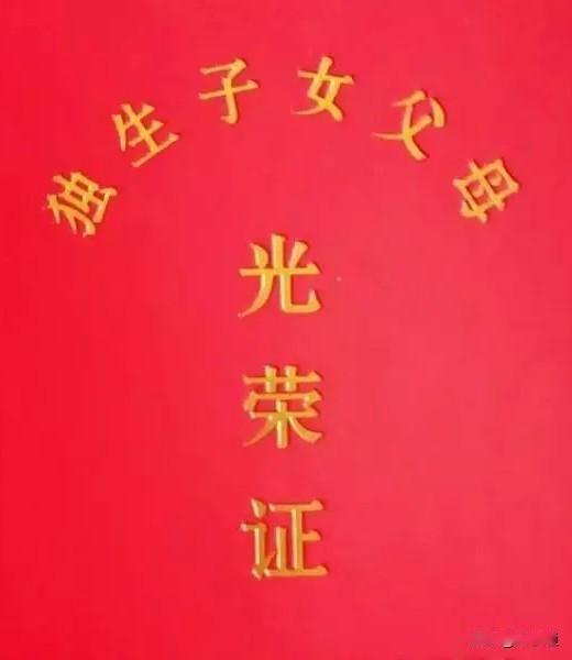 📖江苏省独生子女奖励随身备忘卡一、通用申领条件1. 2015年12