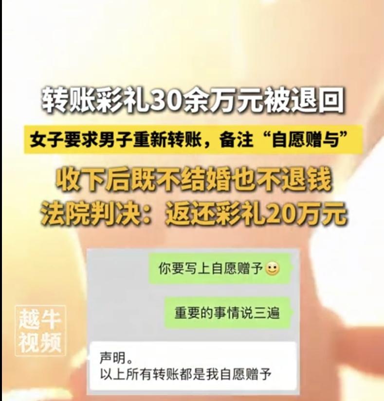 上海，一男子给女子转账30万彩礼，却被女子退回。女子要求他重新转账，但必须备注“