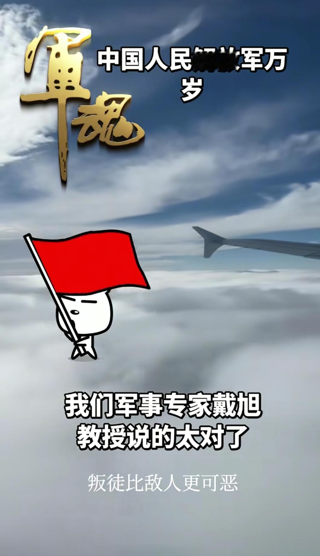 敌人都到家门口了还在纠结谁开第一枪戴旭的发言又炸了！最近一个视频的评论